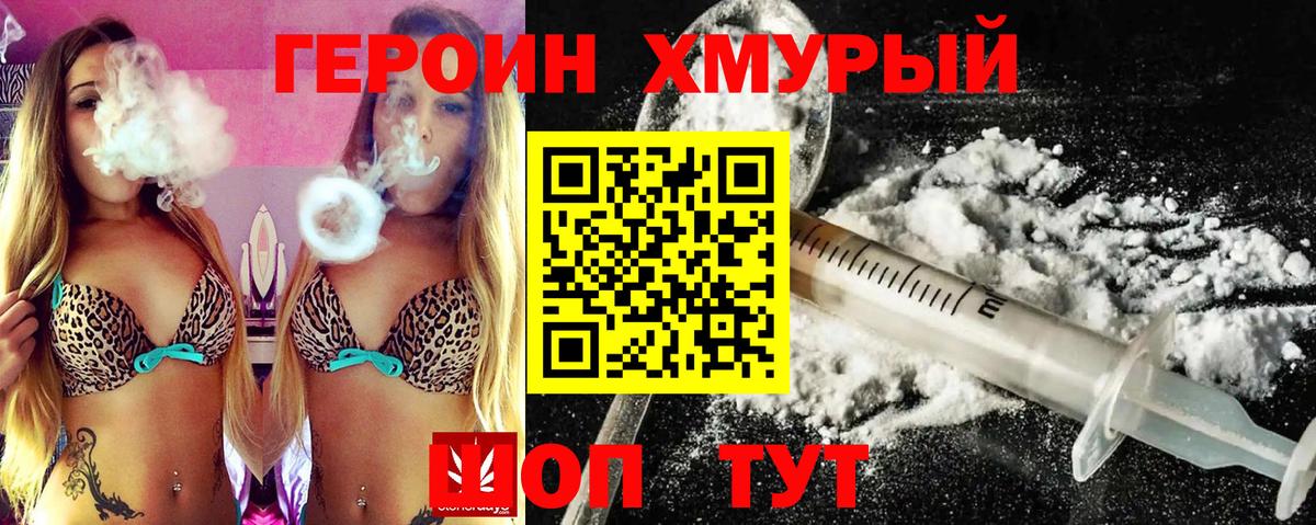 Пугачёв  ГЕРОИН хмурый  Героин  Вход с VPN 