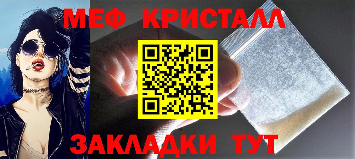 Мефедрон кристаллы  Мефедрон 4 MMC  Пугачёв  Вход с VPN 